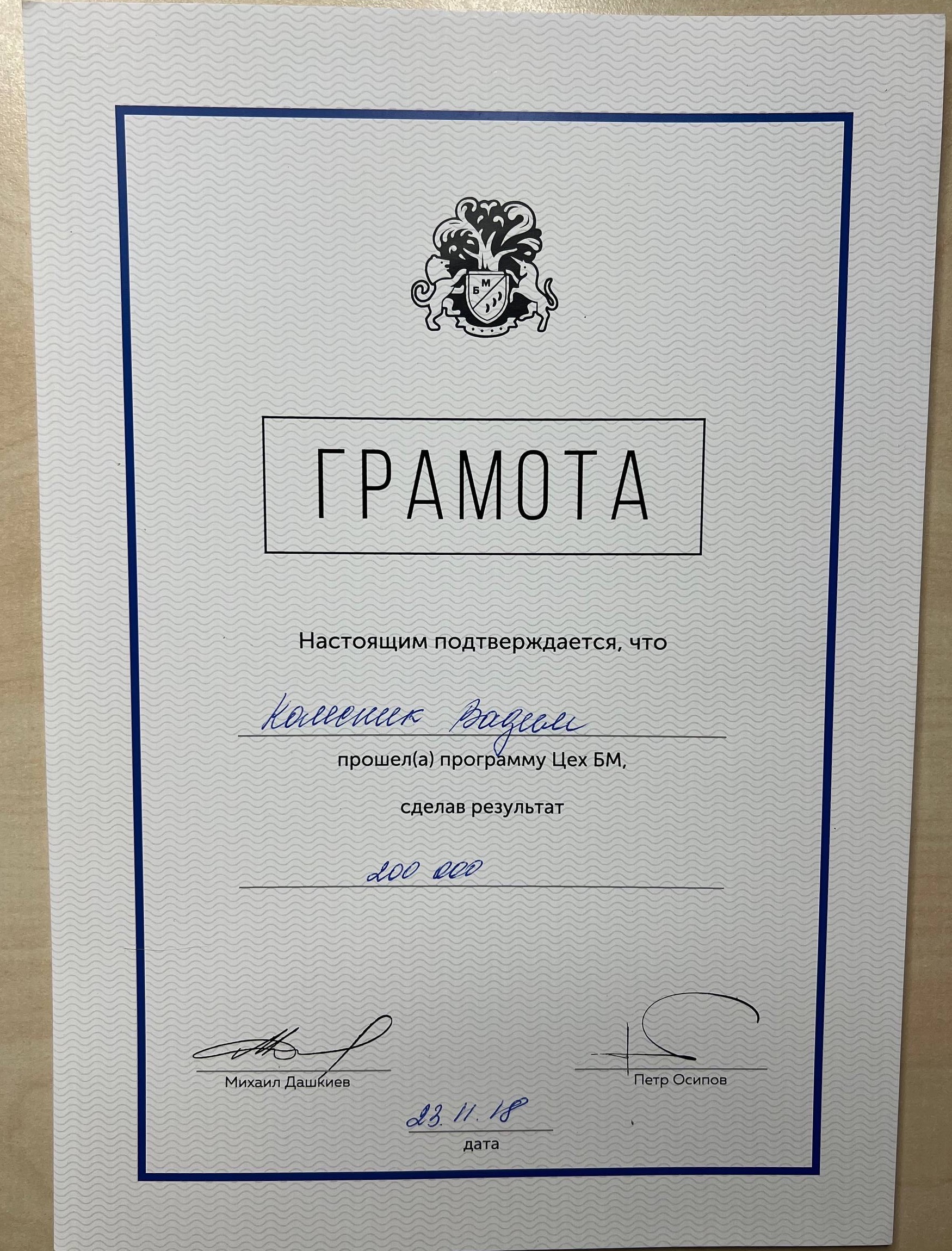 Грамота Цех BM